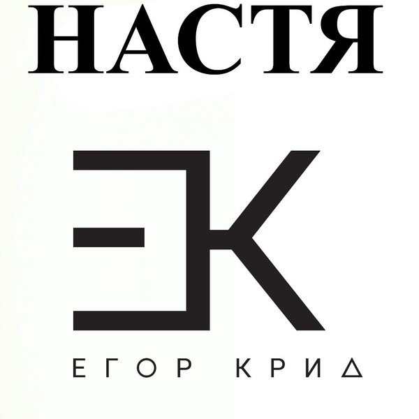 Лейбл крида. Логотип Егора Крида. Логотип ЕК. Ek Team логотип.